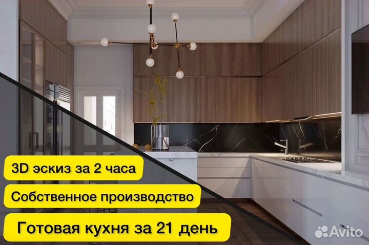 Кухня на заказ