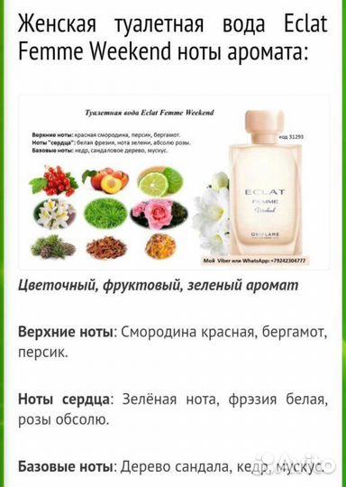 Туалетная вода Eclat Femme Weekend