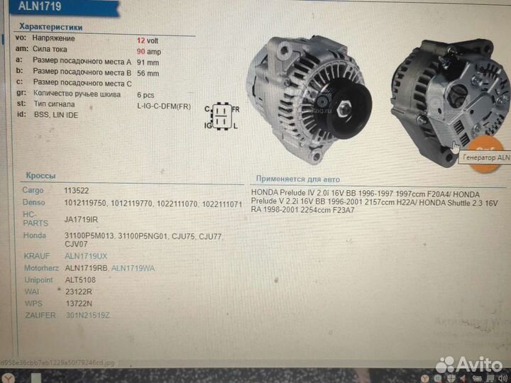 Генератор Хонда прелюд Шатл одисей аккорд