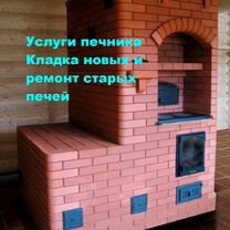 Услуги печника Ремонт и кладка печей, Октябрьский