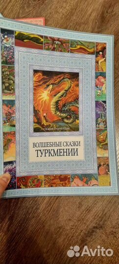 Серия сказок народов мира