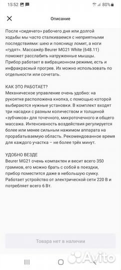 Массажер для тела