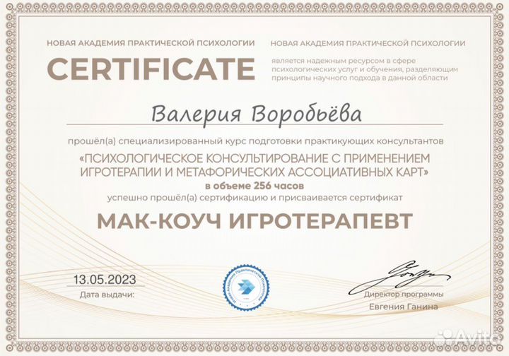 Коуч, консультант