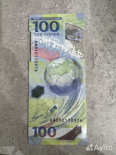 Купюра 100 рублей чм 2018