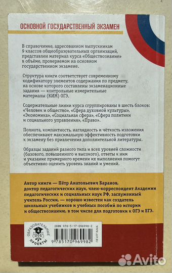 Огэ Обществознание