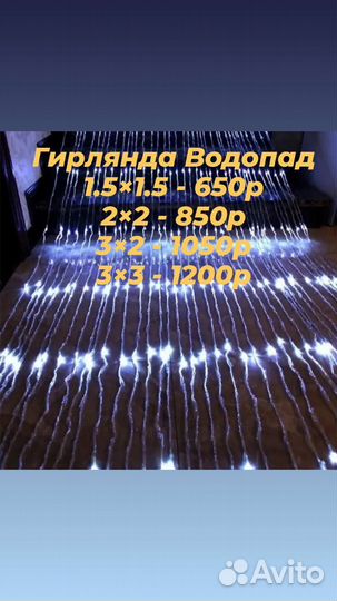 Гирлянда бахрома