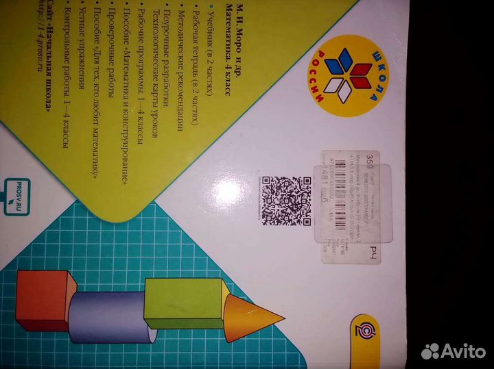 Матиматика 4 класс учебник 2 часть