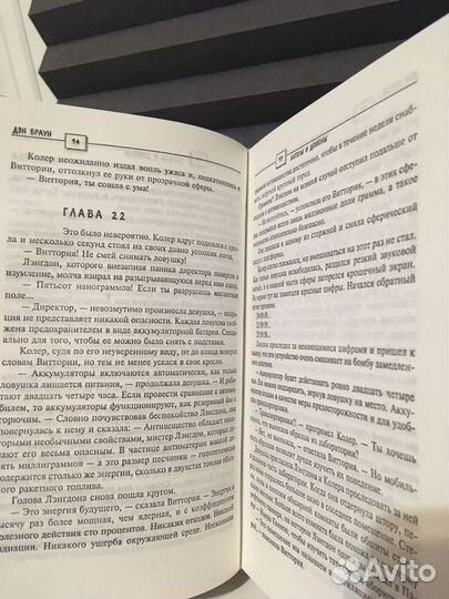 Ангелы и Демоны Дэн Браун