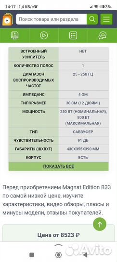 Сабвуфер Magnat Edition B33