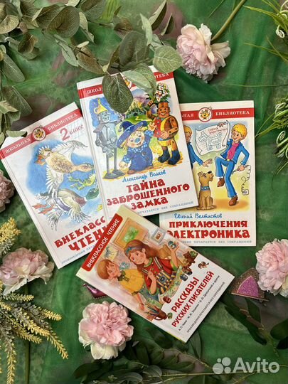 Внеклассное чтение. Книги