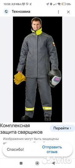 Костюм сварщика