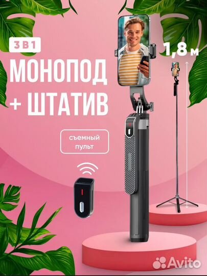 Монопод для контента 3 в 1