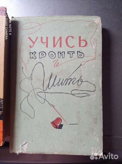 Уникальные книги по кройке и шитью