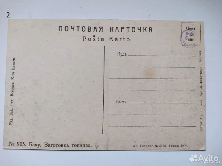 Баку Посёлок им. Шаумяна Отель Европа 1920 гг