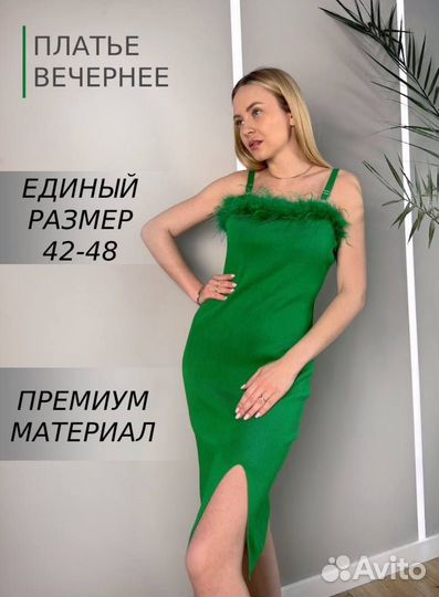 Вечернее платье