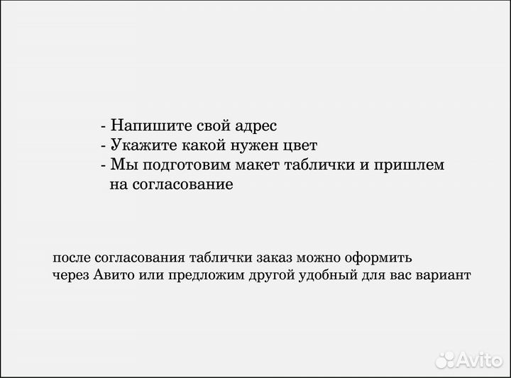 Таблички для дома с гарантией и доставкой