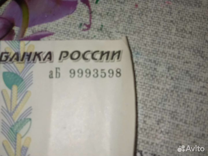 Купюра 10рублей