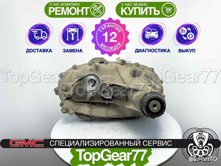 Раздатка GMC Youkon IV K2UG (NP0) ASX, AVS под