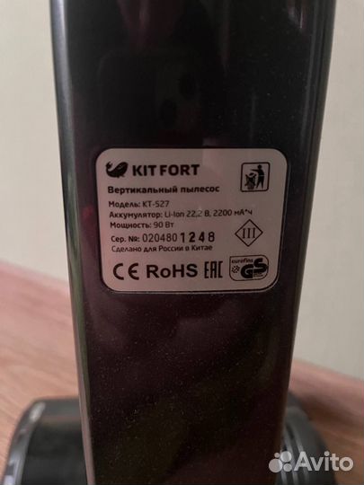 Пылесос kitfort