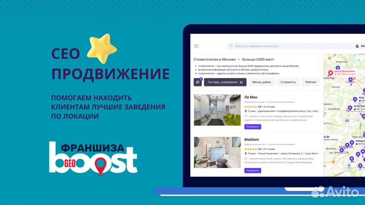 Франшиза GeoBoost - продвижение на геосервисах
