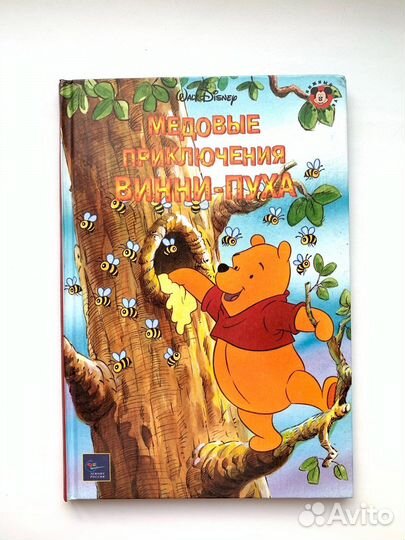 Книжный Клуб Диснея, книги Disney Эгмонт