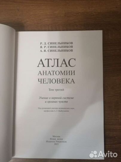 Р. Синельников 