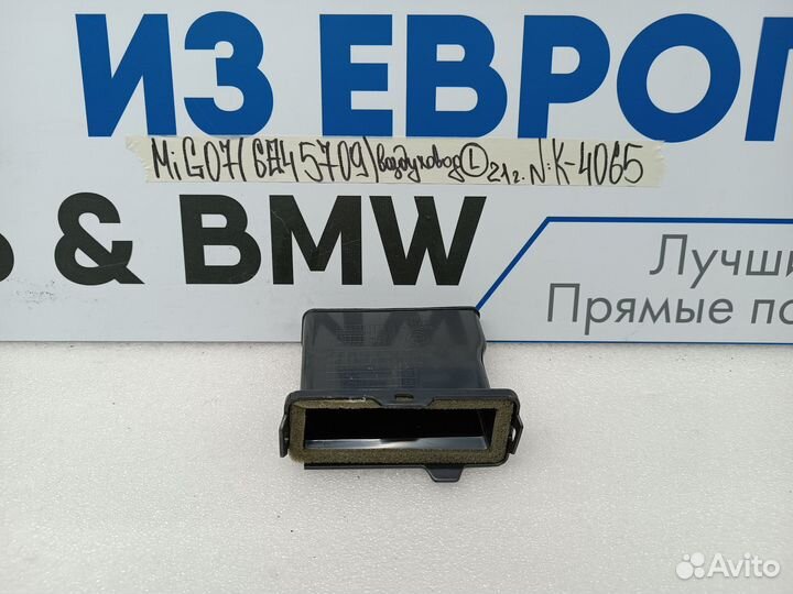 Воздуховод левый BMW X7 G07 2021