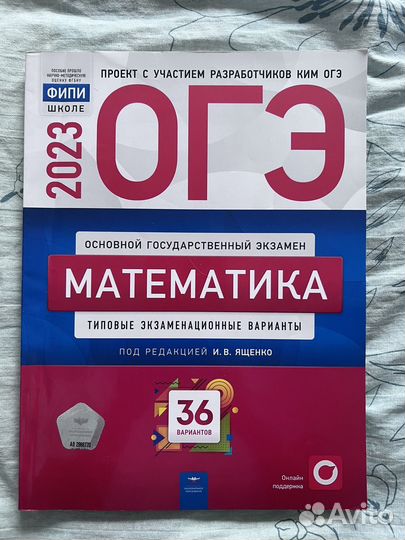 Пособие для подготовки к Огэ по математике