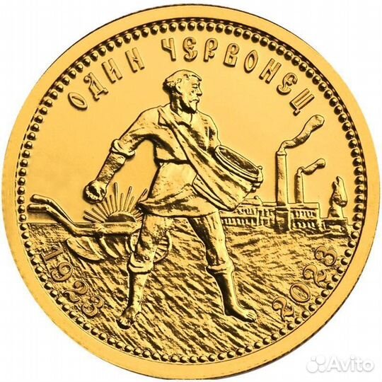 Золотой червонец