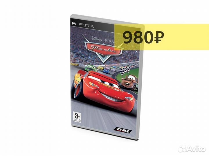 Тачки, б/у (PSP)