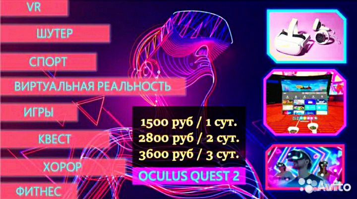 Аренда VR Oculus Quest 2 Очки