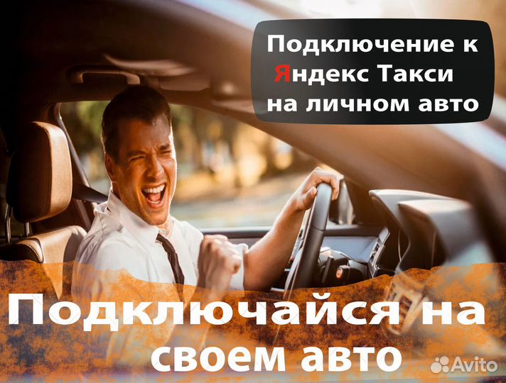 Работа в такси на л/а
