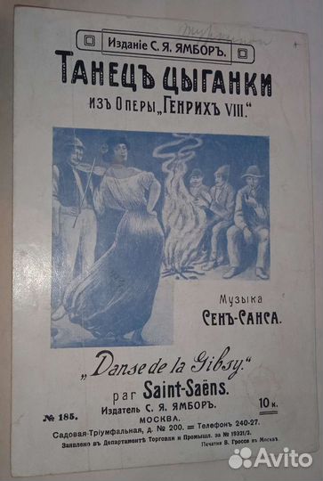 Старенькие ноты