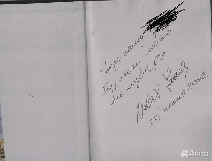 Давид Бурлюк в Америке Ноберт Евдаев автограф авто