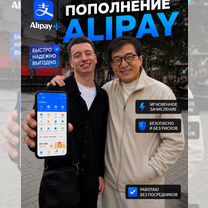 Пополнение и вывод AliPay, WeChat, Петропавловск