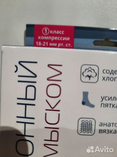 Чулки компрессионные