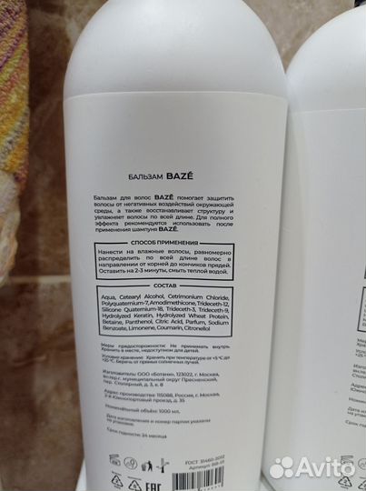 Шампунь и бальзам baze