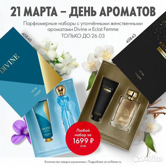 Парфюмерная вода Divine