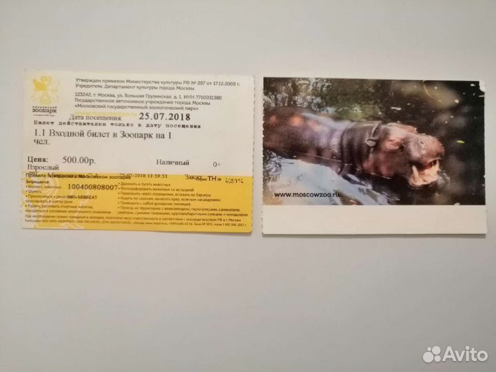 Билеты в зоопарк б/у для коллекции