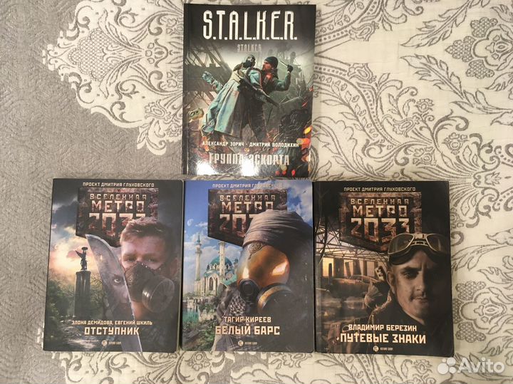 Книги Метро 2033 и Сталкер