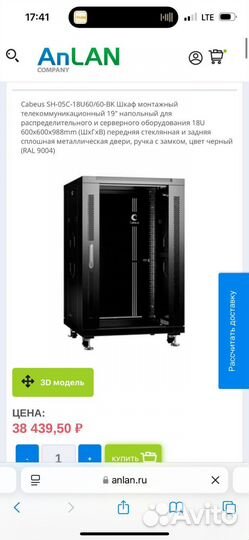 Монтажный шкаф Cabeus 19 напольный