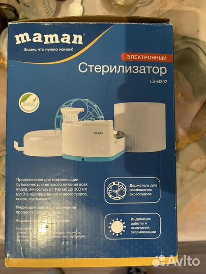 Стерилизатор для бутылочек maman