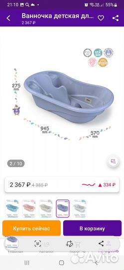 Детская ванночка для купания