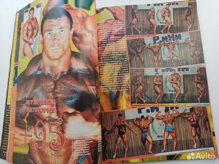 Журнал Качай мускулы