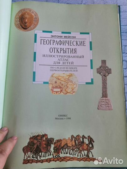 Атласы для детей