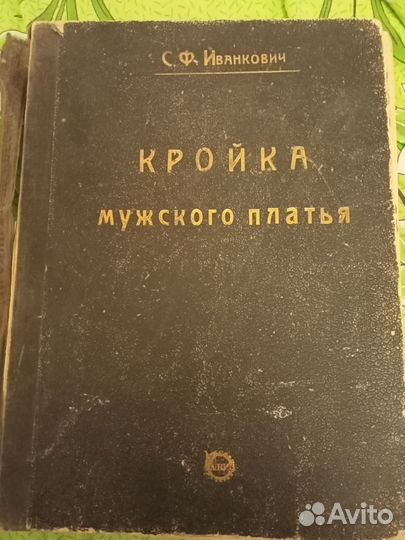 Книга 1929 г. выпуска
