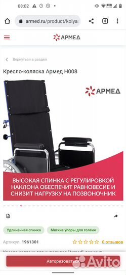 Инвалидная коляска Армед