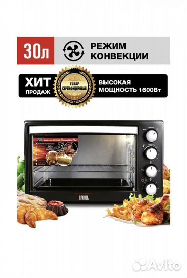 Мини-печь gfgril GFO-30B Convection Plus