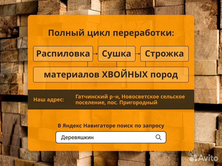 Пиломатериал е.в