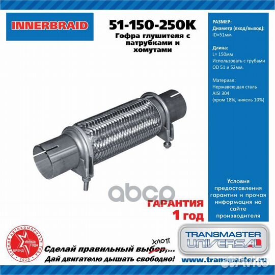 Труба гофрированная универсальная 51X250 (150-250)